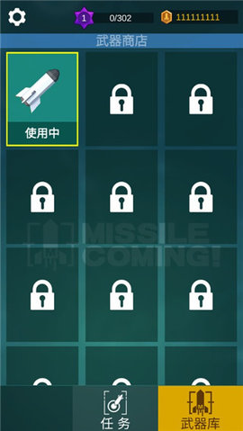 导弹来了官方版