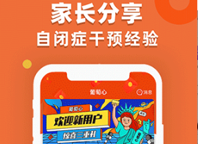 葡萄心中文版下载-葡萄心下载V4.5.6