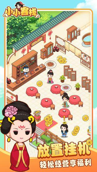 小小客栈最新版下载-小小客栈官方版下载v1.0