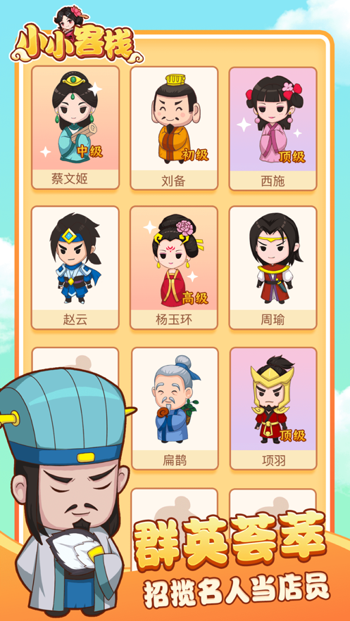 小小客栈官方版