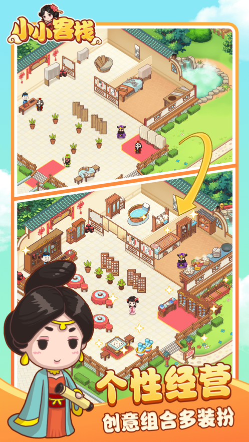 小小客栈官方版