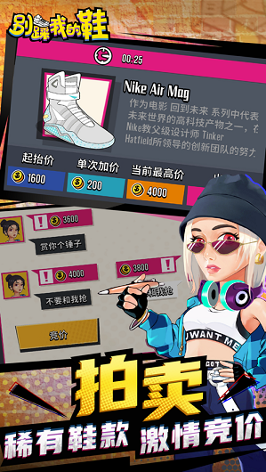 别踩我的鞋正式版