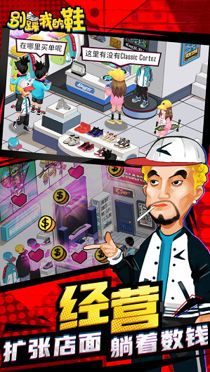 别踩我的鞋正式版