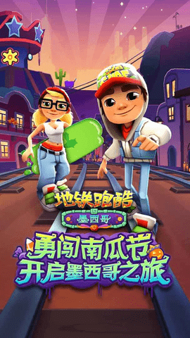 地铁跑酷subwaysurf国际版2022官方下载-地铁跑酷subwaysurf中文最新版下载v3.3.0