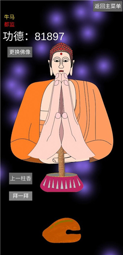 和尚模拟器游戏安卓最新下载-和尚模拟器手机版下载v1.1.7