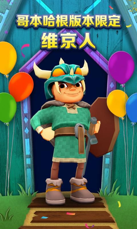 地铁跑酷九周年福利版安卓最新