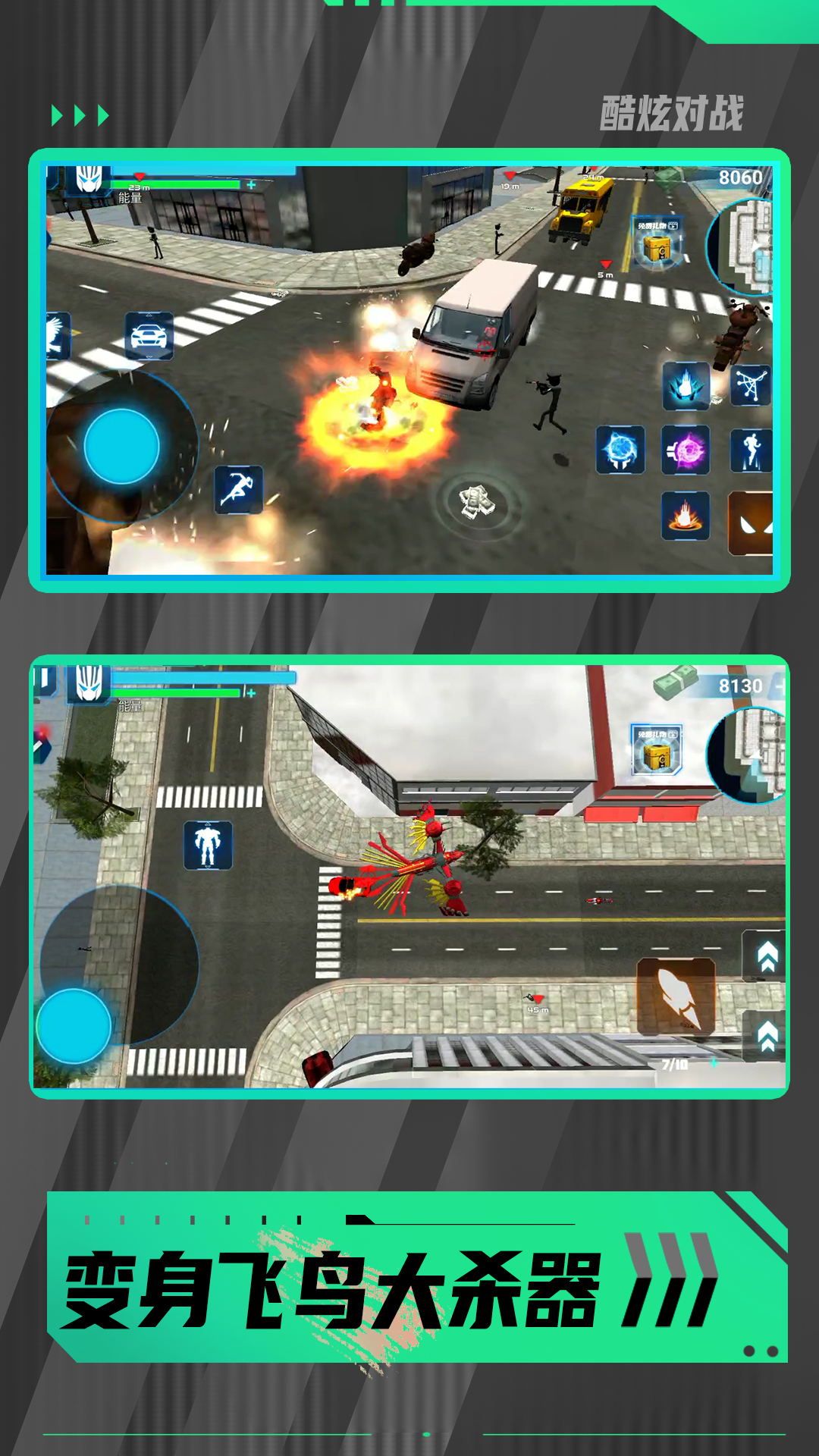 暴走都市英雄乱斗官方版安卓