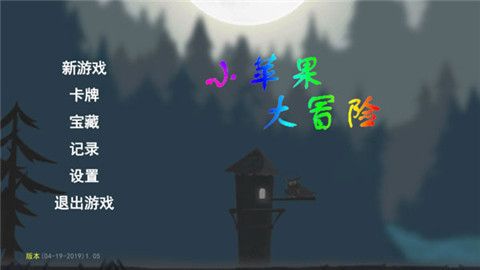 小苹果大冒险最新版下载-小苹果大冒险游戏下载v1.0.6