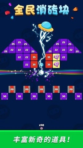 全民飞鱼消砖块最新版