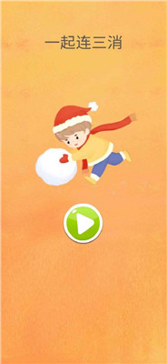 一起连三消安卓版下载-一起连三消游戏下载v1.0