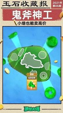 翡翠大王手机版下载-翡翠大王免广告下载v1.0
