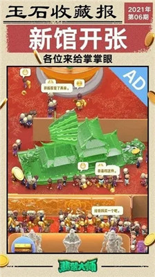 翡翠大王免广告