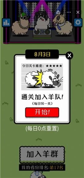 羊了个羊无限洗牌版下载-羊了个羊无限洗牌版内置修改器下载v1.0