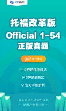 托福考满分APP官方版下载-托福考满分2022免费版下载v4.10.16