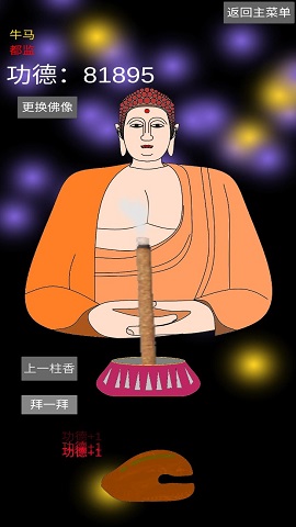 和尚模拟器游戏下载-和尚模拟器免费版下载v1.1.7