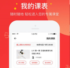 友达日语中文版下载-友达日语下载V5.2.0