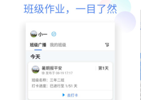 班级小管家安卓版下载-班级小管家下载v2.3.7