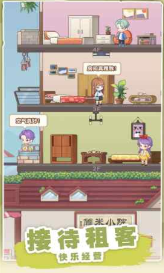 民宿模拟器无限金币下载-民宿模拟器免广告下载v1.0.1
