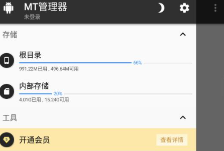 mt管理器免会员下载-mt管理器vip去限制版(免登录)最新版2022下载v2.12.0