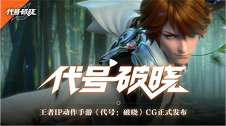 代号破晓蓝盾游戏下载-代号破晓蓝盾官方正式版下载v1.11.151