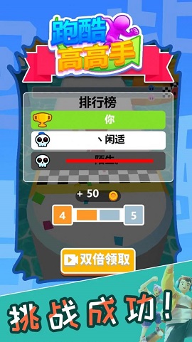 跑酷高高手安卓最新版下载-跑酷高高手手机版下载v1.0