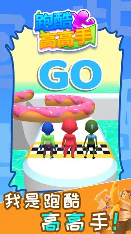 跑酷高高手安卓最新版下载-跑酷高高手手机版下载v1.0
