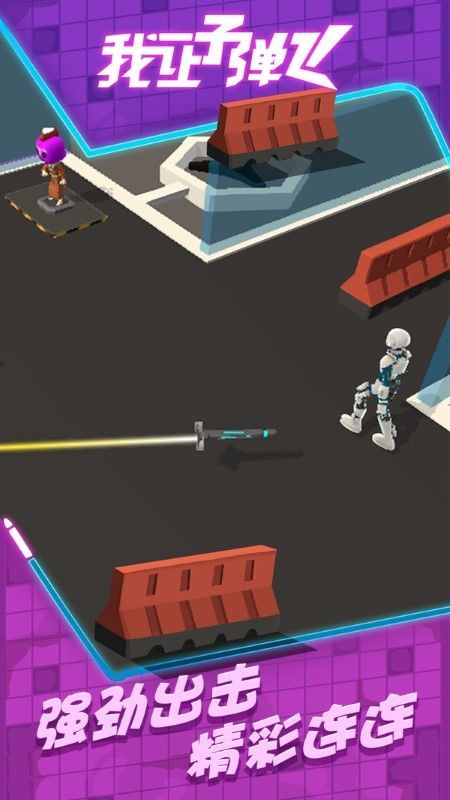 我让子弹飞游戏下载-我让子弹飞手机版下载v1.0.0