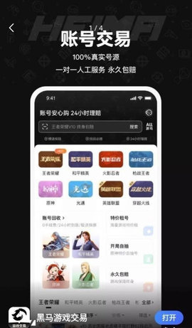 黑马游戏交易2023最新版下载-黑马游戏交易APP官方版下载v1.0