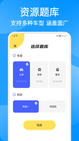 易通驾考APP最新版下载-易通驾考APP官方版下载v2.4.2