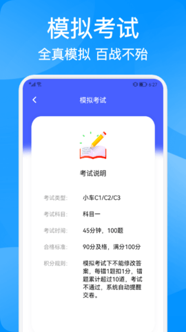 易通驾考APP最新版下载-易通驾考APP官方版下载v2.4.2