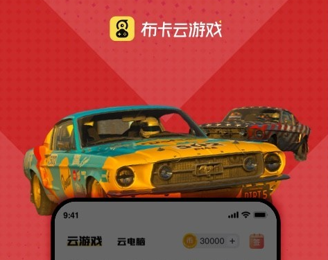 布卡云游戏盒子下载-布卡云游戏破解版永久免费无限时间4.3.21.0