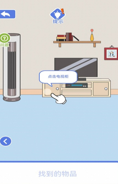 宅家找茬手机版下载-宅家找茬官方版下载v1.0