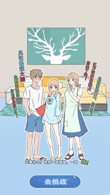 宅家找茬官方版