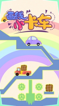 画线小卡车手机官网