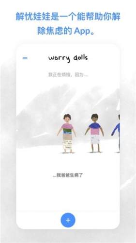 解忧娃娃(worrydolls)安卓下载-worrydolls官方下载v1.1.0