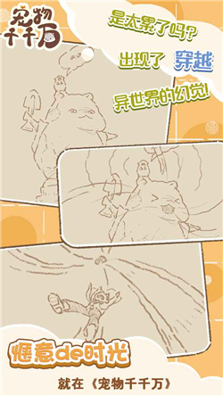 宠物千千万游戏免费版下载-宠物千千万安卓版下载v1.0.0