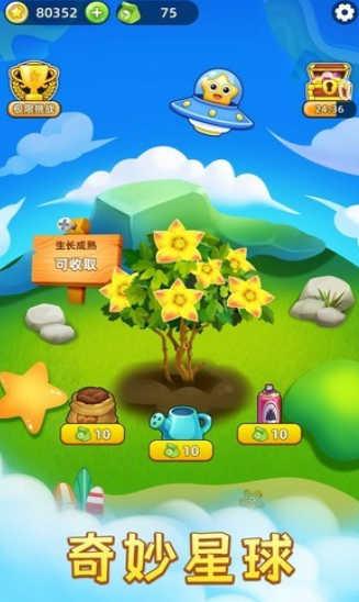 开心消星星手机版