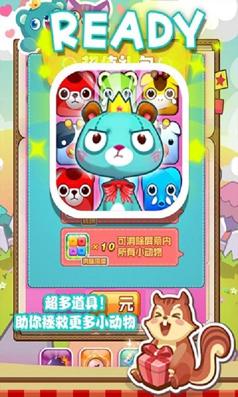 救救小动物最新版