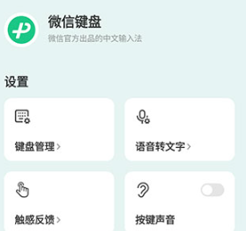微信键盘免费版下载-微信键盘下载v0.9.6