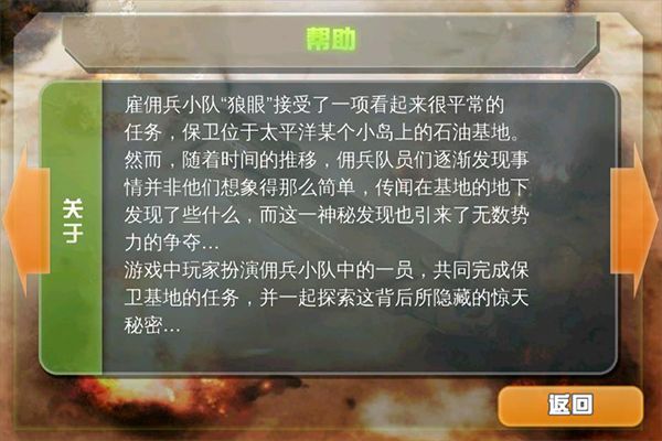 最后的防线官网版