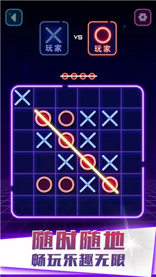 xo连安卓版下载-xo连线游戏下载v0.1