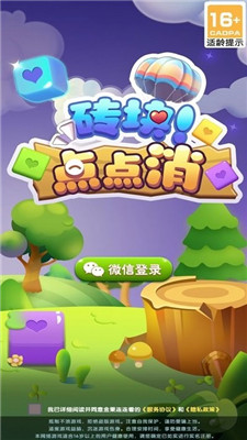 砖块点点消红包版下载-砖块点点消游戏下载v1.14