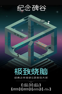 纪念碑谷最新完整版