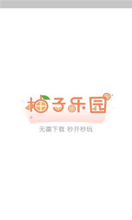 柚子乐园APP免费版下载-柚子乐园APP手机版下载v8.9.2