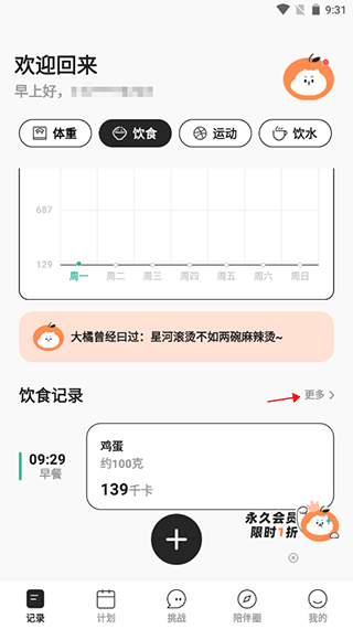 下载饭橘app-饭橘减肥app最新版2022下载v1.3.6