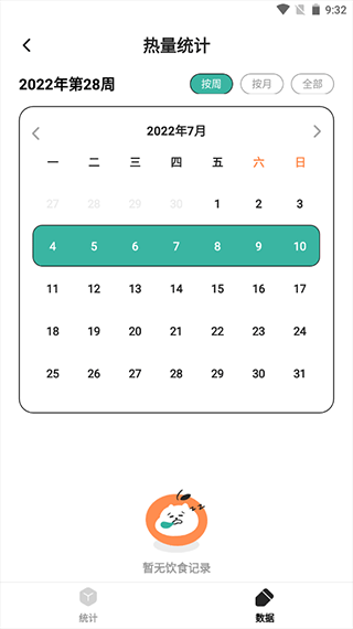 下载饭橘app-饭橘减肥app最新版2022下载v1.3.6