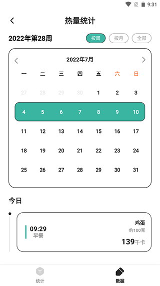 下载饭橘app-饭橘减肥app最新版2022下载v1.3.6