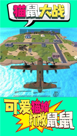 猫鼠大战游戏下载-猫鼠大战游戏最新版下载v1.1