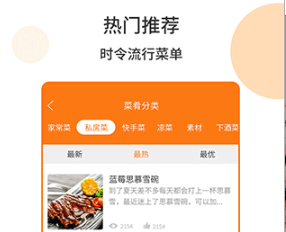 懒人菜谱食谱免费版下载-懒人菜谱食谱下载V4.1.2