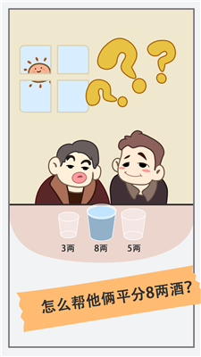 新脑筋急转弯手机版下载-新脑筋急转弯游戏下载v2022.11.19